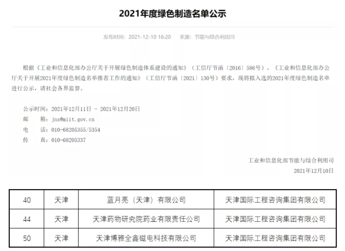 新葡萄8883官网AMG集团助力3家企业成功入选2021年度国家级绿色工厂