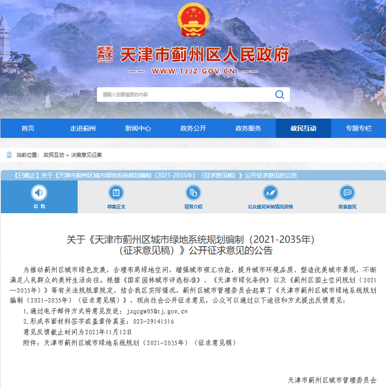 图1 政府官网公开征求意见.png